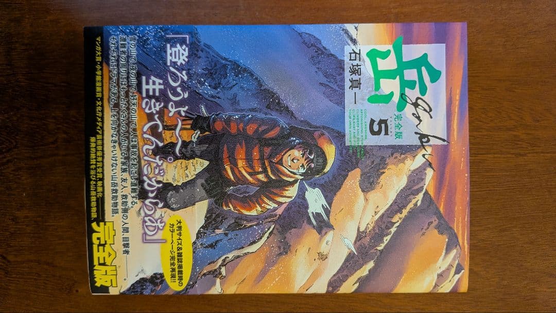 岳 - ガク - 全巻セット