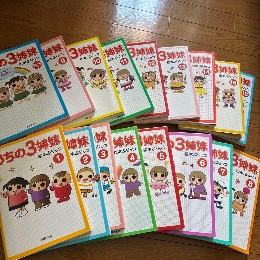 松本ぷりっつ　ぷりっつさんち 1〜7 他計28冊　うちの3姉妹　うちはおっぺけ