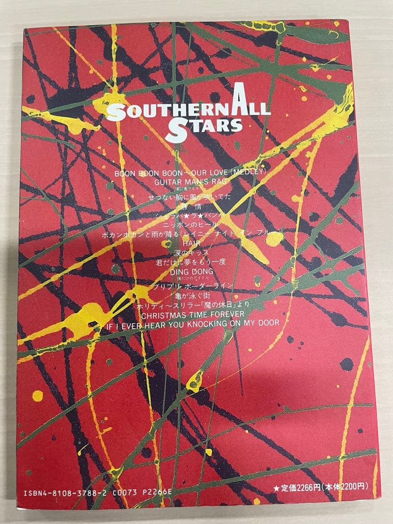 SOUTHERN ALL STARS 世に万葉の花が咲くなり　バンドスコア