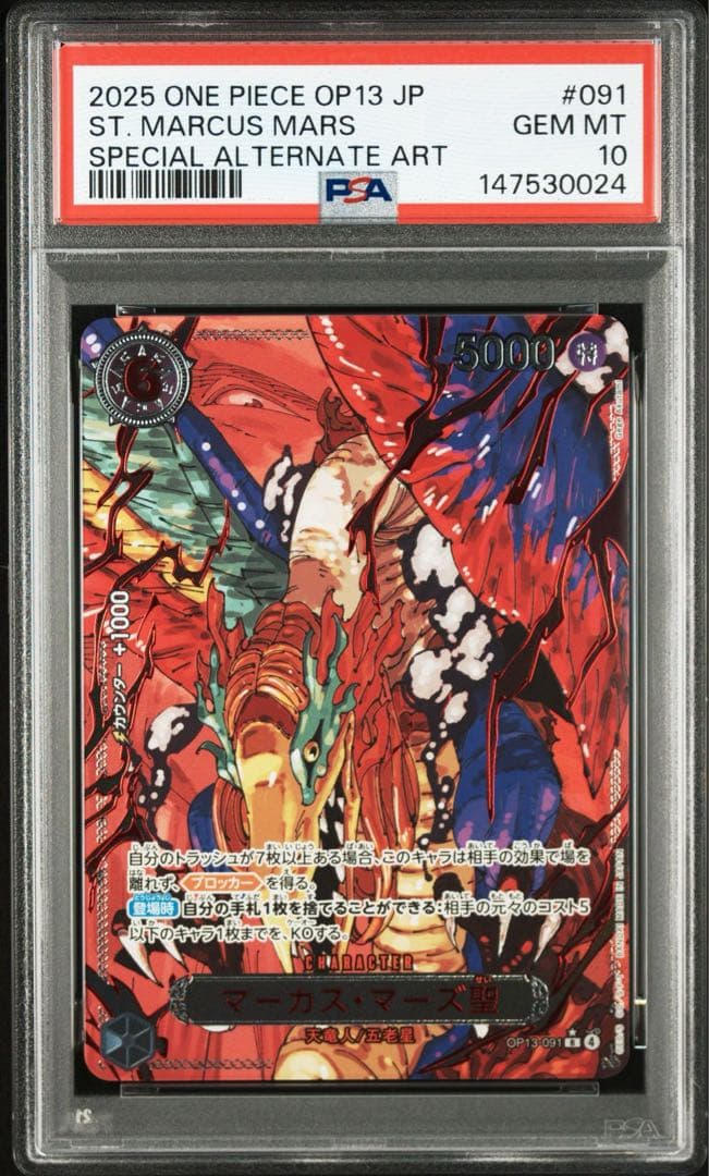 【PSA10】「6連番」 五老星 ゴットパック 赤箔 ワンピース 鑑定品
