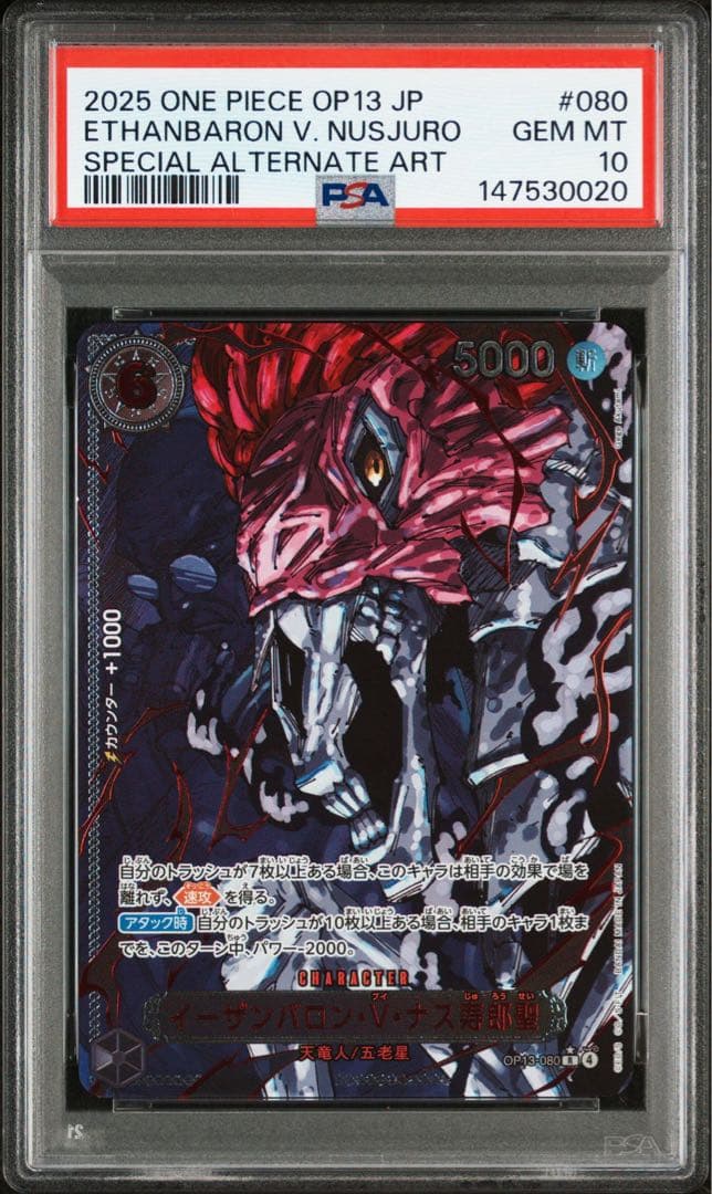 【PSA10】「6連番」 五老星 ゴットパック 赤箔 ワンピース 鑑定品