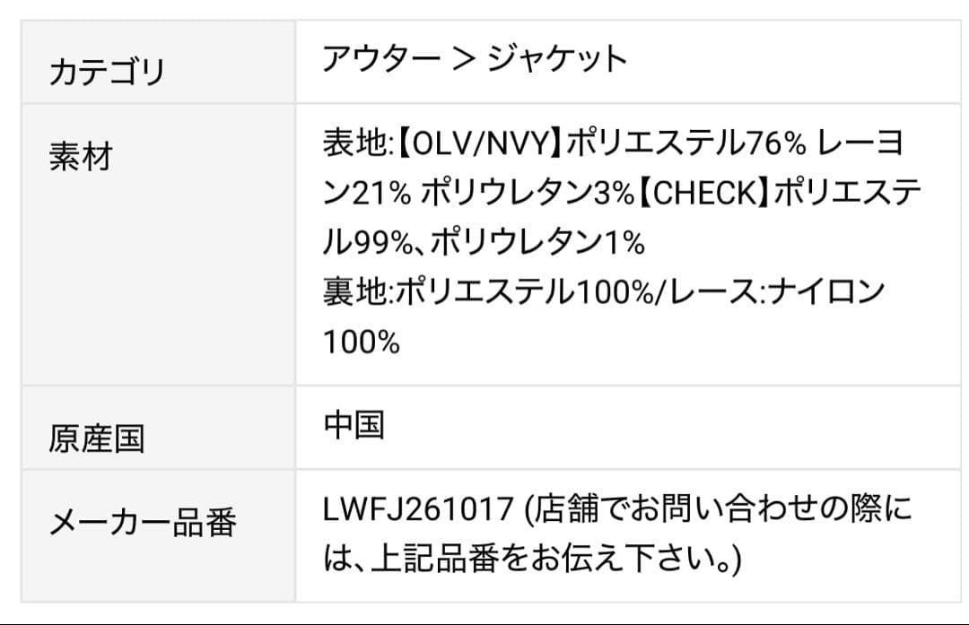 2wayヴィンテージライクレースジャケット LILYBROWN