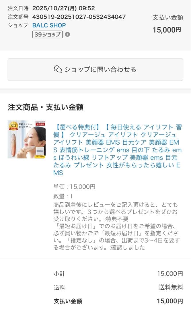 １度のみ使用　ヤーマン EMS クリアージュアイリフト美顔器　2025年購入品