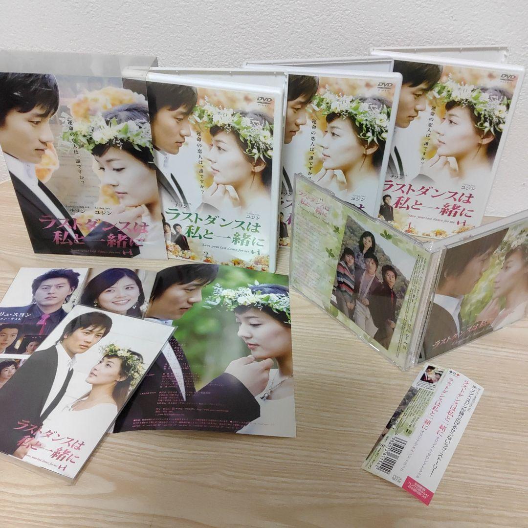チソン主演/ラストダンスは私と一緒にDVD-BOX7枚組＆日本盤ostCDセット
