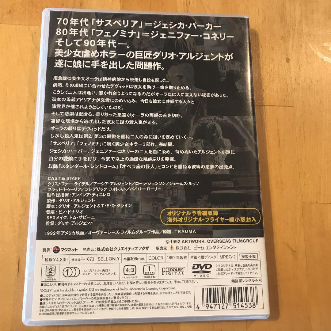 【廃盤】トラウマ 鮮血の叫び('92米)