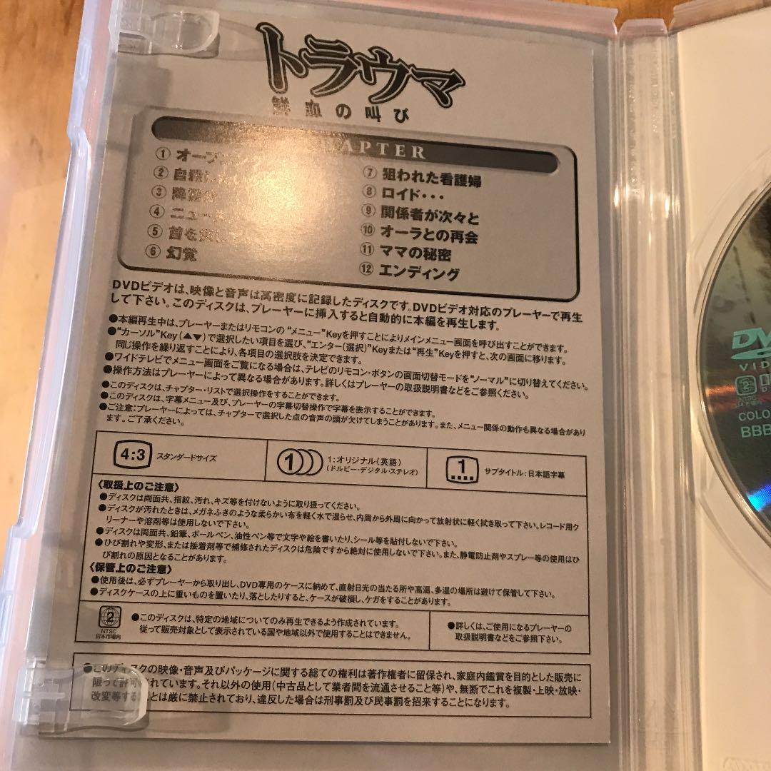 【廃盤】トラウマ 鮮血の叫び('92米)