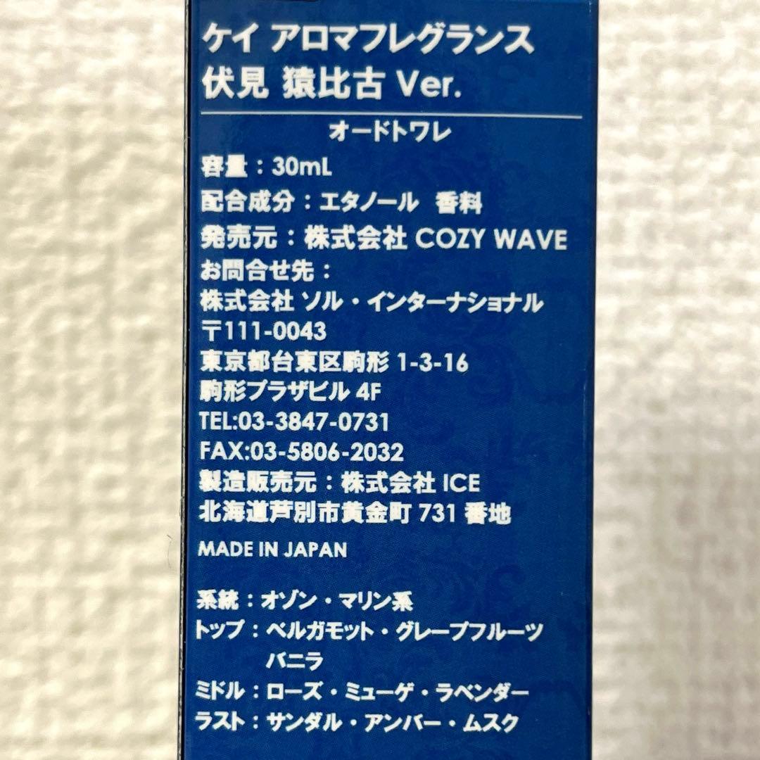 【m】アニメK 伏見猿比古 香水 3本まとめ売り