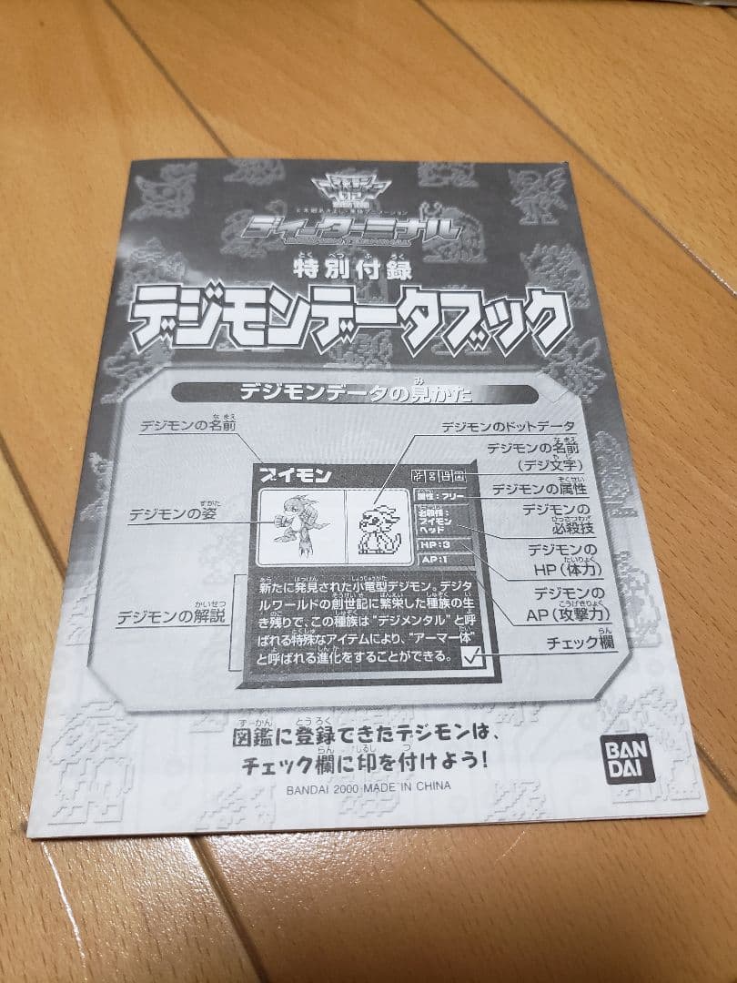 バンダイ デジモンアドベンチャー02 ディーターミナル