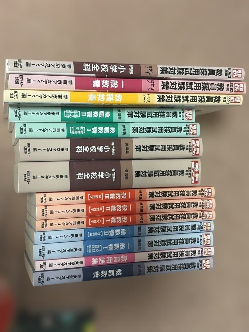 教員採用試験対策 小学校教師