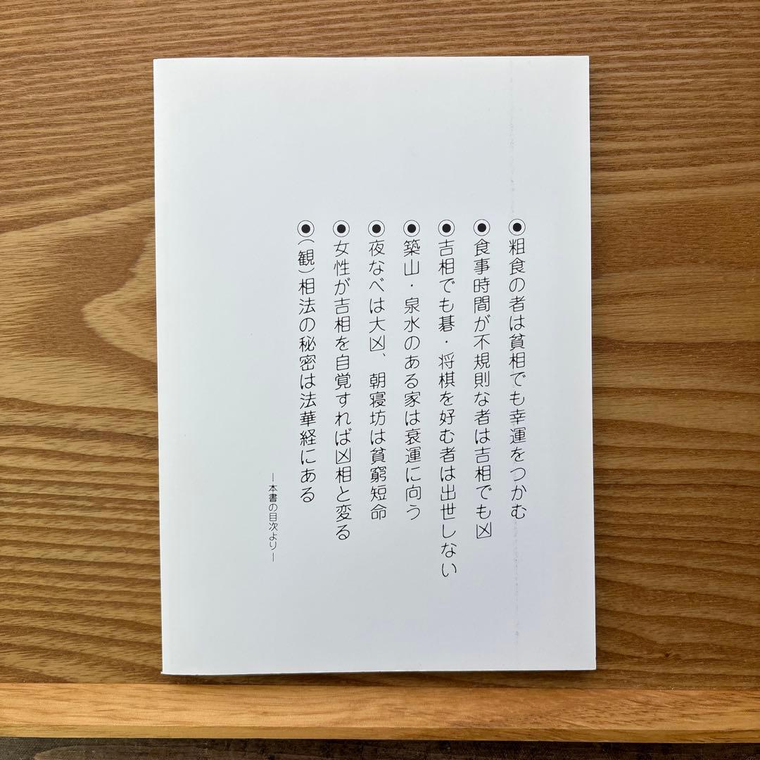 【希少本】食は運命を左右する 水野南北 現代語訳【入手困難】