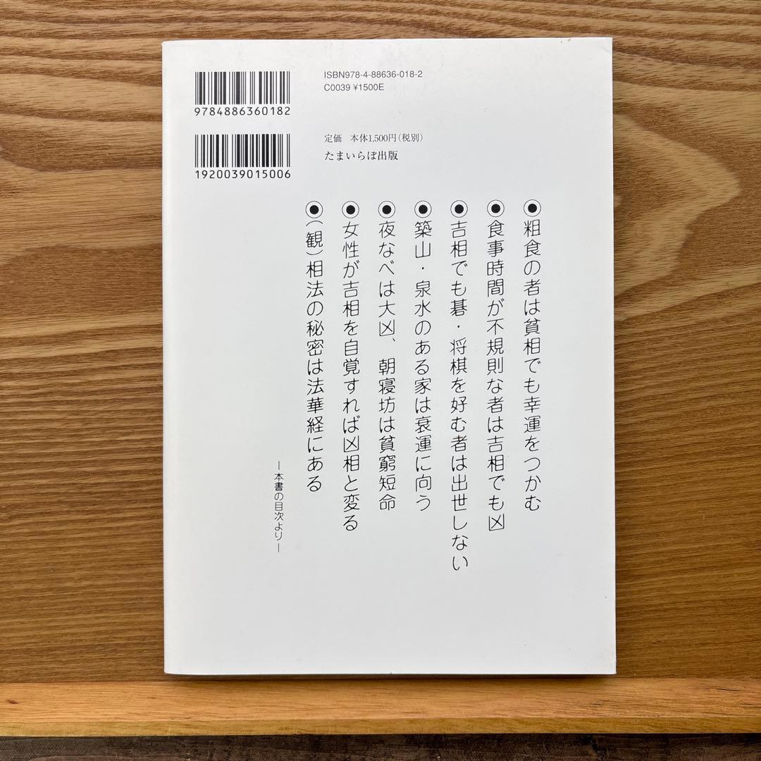 【希少本】食は運命を左右する 水野南北 現代語訳【入手困難】