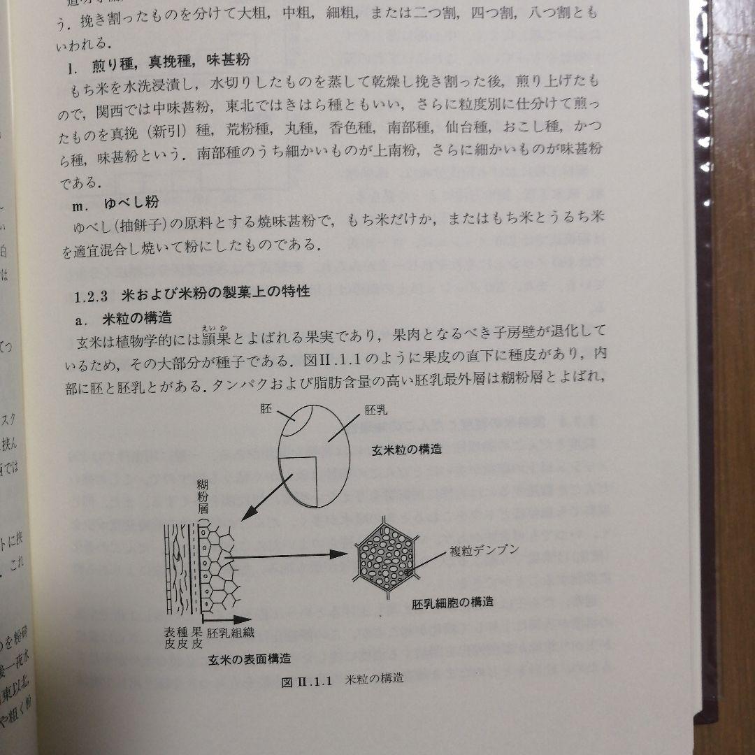 菓子の事典