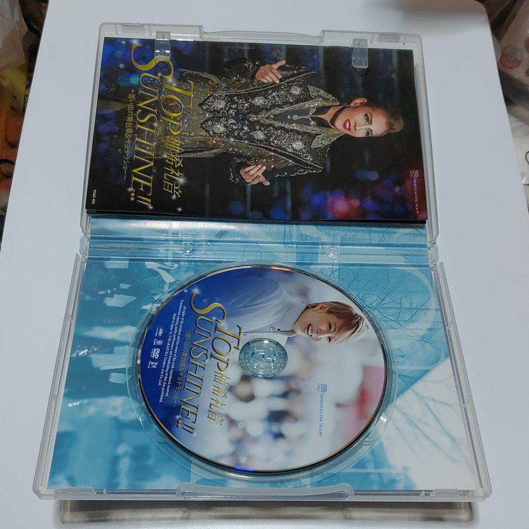 DVD宝塚柚希礼音退団「TOP SUNSHINE!!」-思い出の舞台集&サヨ…