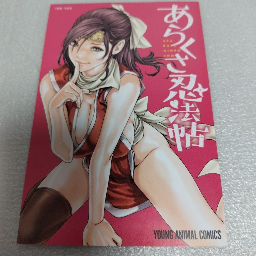あらくさ忍法帖 1-10 マンキツ 1-5(全巻) イラストカード2枚付き