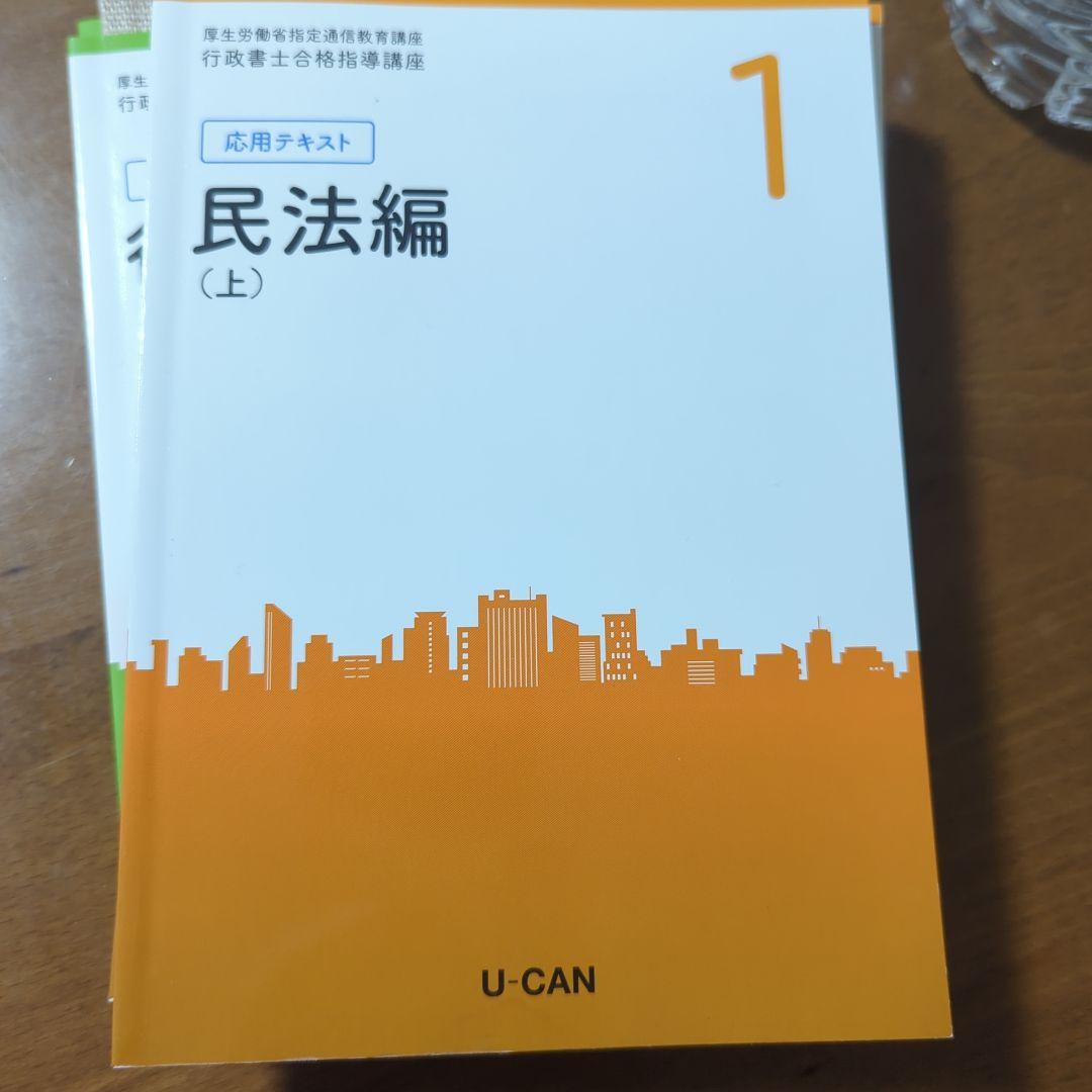 U-CAN 行政書士試験 民法シリーズ