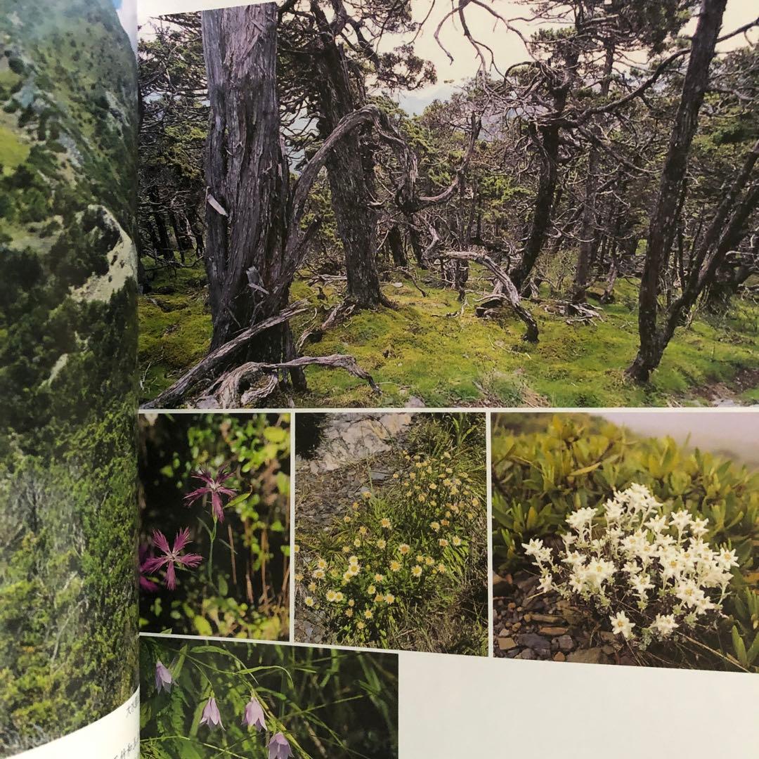 「山と雲と蕃人と: 台湾高山紀行」の中文・繁体字版「山、雲與蕃人」