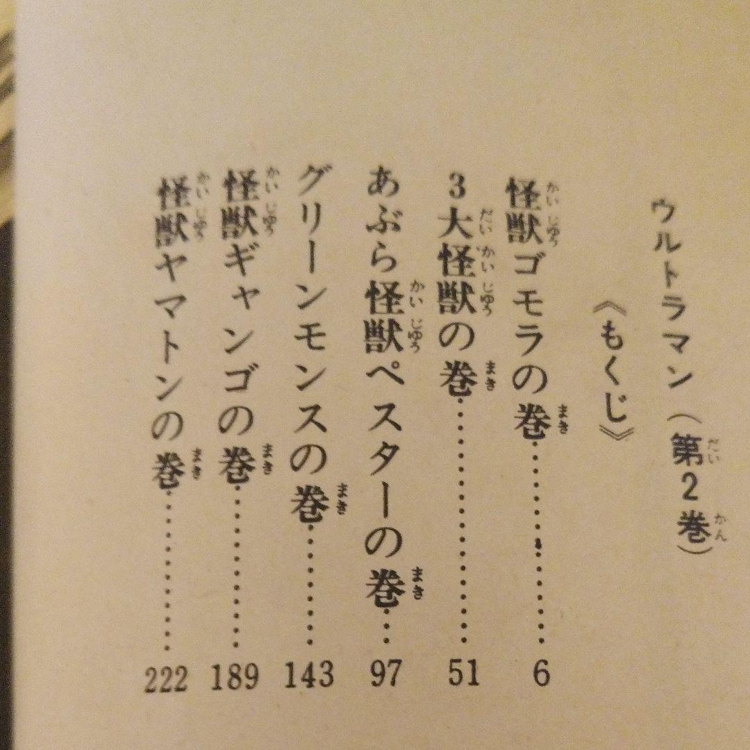 お値下げ可能品　ウルトラマン　一峰大二著［第2巻］　コミック　秋田書店刊行