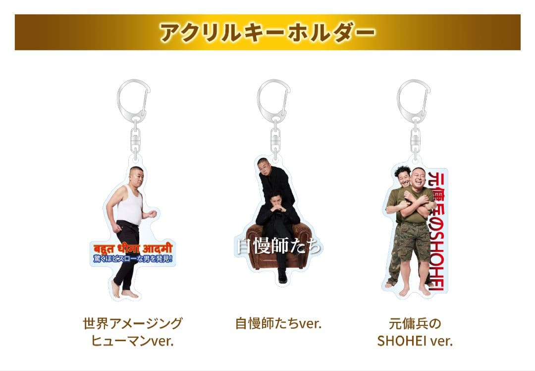 チョコプラ博物館 チョコプラ チョコレートプラネット アクリルキーホルダー