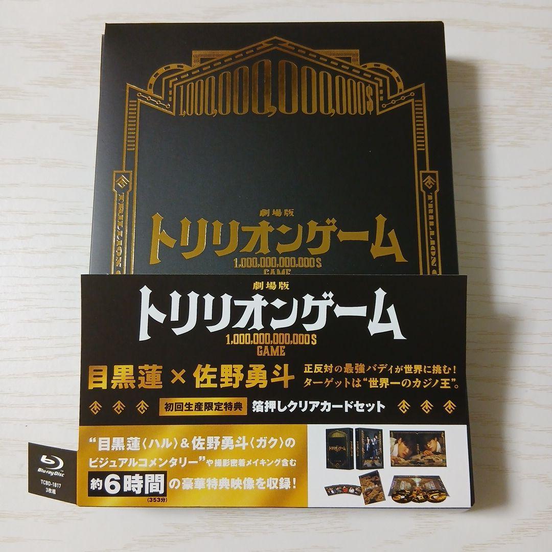 劇場版 トリリオンゲーム 豪華版　Blu-ray 箔押しクリアカード