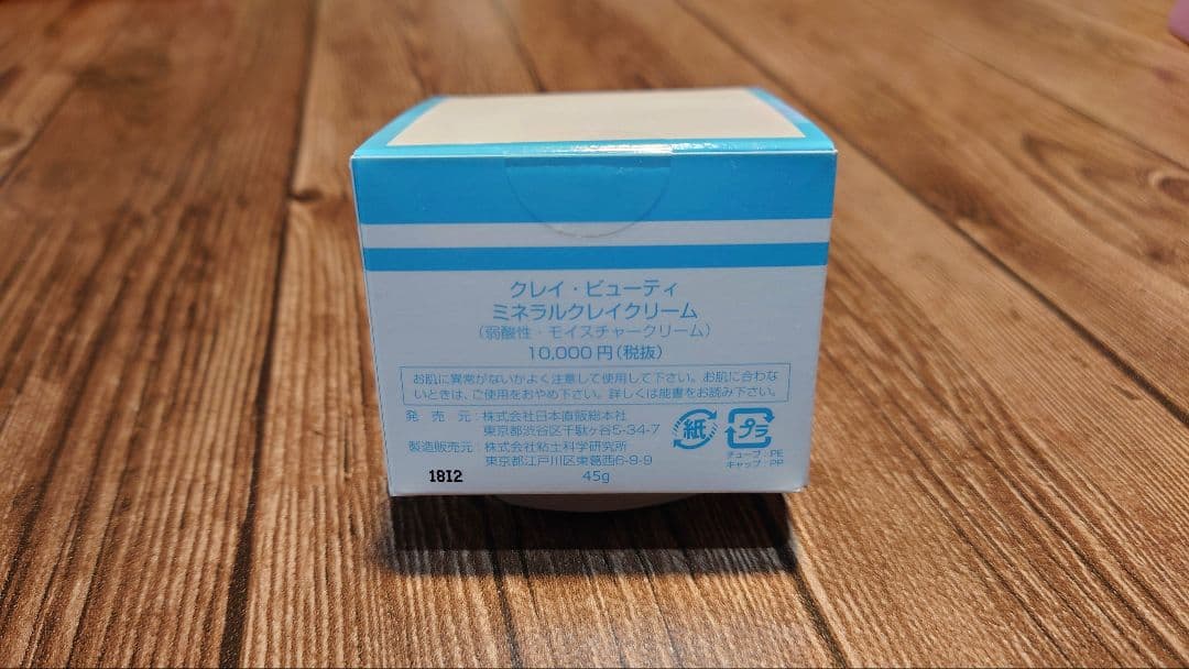 クレイビューティミネラルクレイクリーム 45g