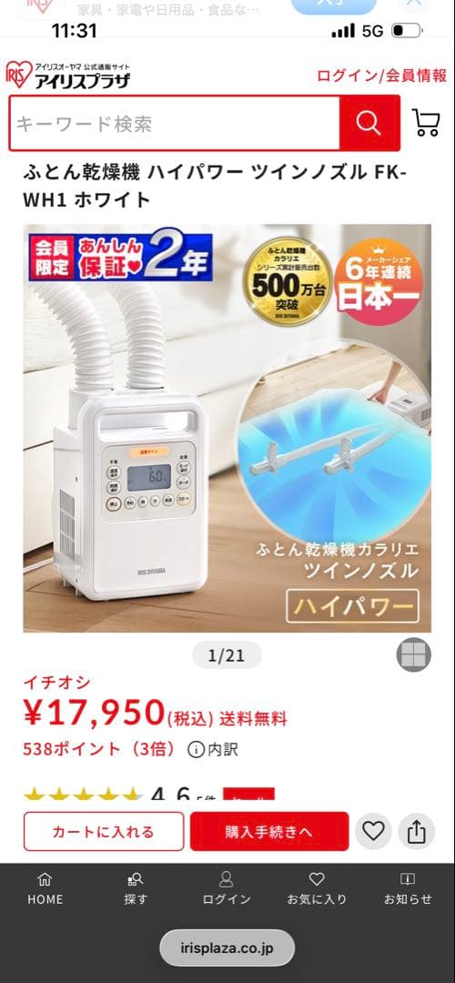 使用回数1回のみ　アイリスオーヤマ　布団乾燥機　ハイパワーモデルFK-WH1