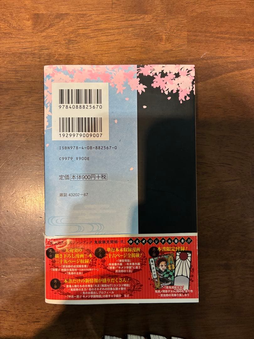 週末特価‼️鬼滅の刃 全巻セット + 公式ファンブック