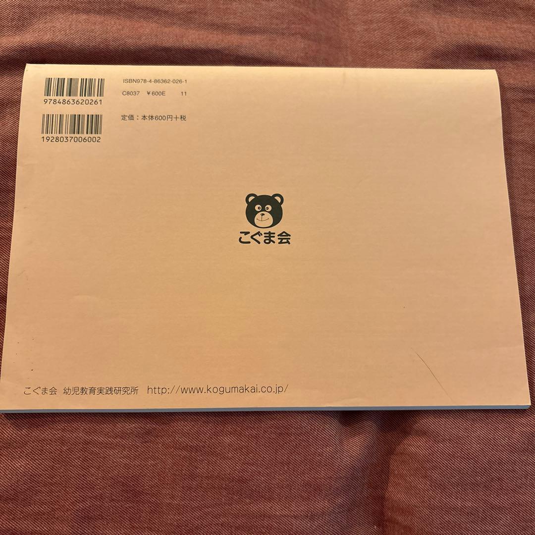値引き【5冊で2000円】②ぶんるいけいすう 2 ひとりでとっくん 17