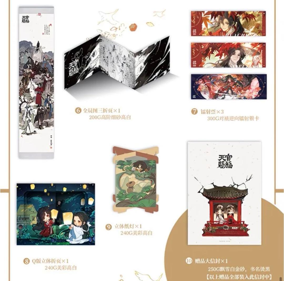 天官賜福　墨香銅臭　中国語小説3巻セット　特典付き