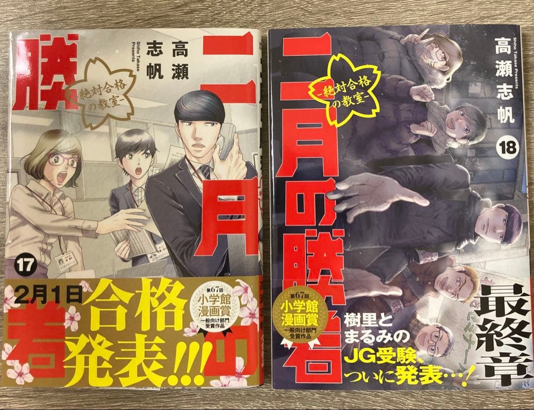二月の勝者　全巻セット1〜21巻