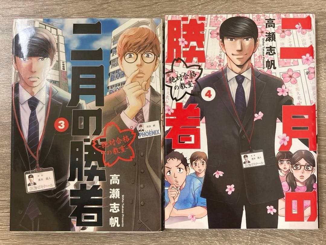 二月の勝者　全巻セット1〜21巻