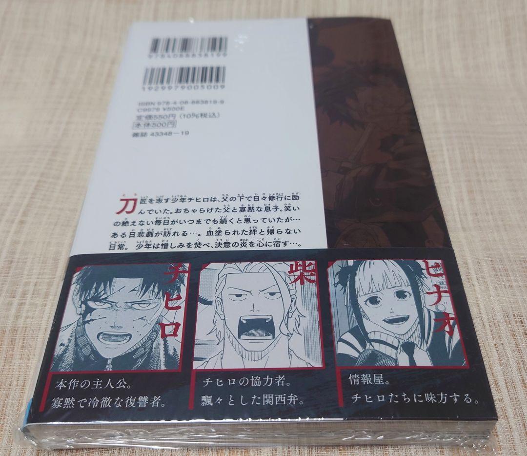 [初版・新品未開封] カグラバチ 1巻 外薗 健 集英社 シュリンク ④
