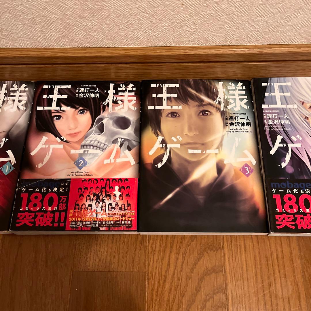 王様ゲーム6冊セット