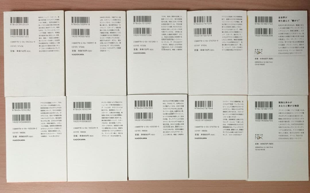 メタルギアソリッド　小説 全巻 10冊セット　小島秀夫　デスストランディング