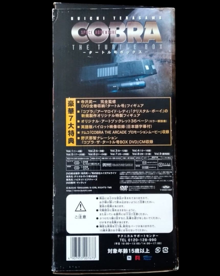 スペースアドベンチャーコブラ タートル号 BOX
