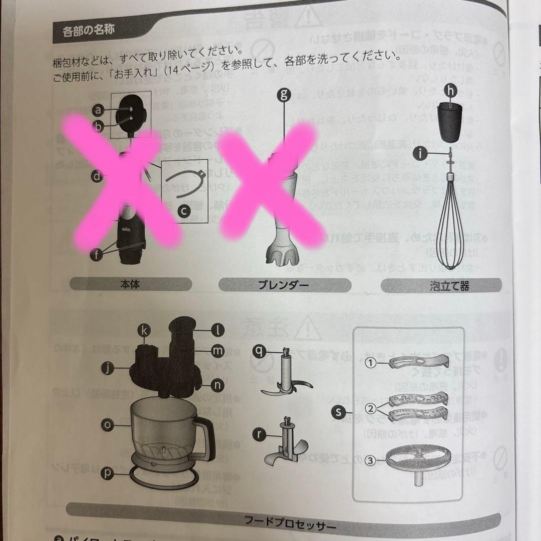 【付属品のみ】BRAUN／ブラウン　マルチクイック 9　ハンドブレンダー付属品