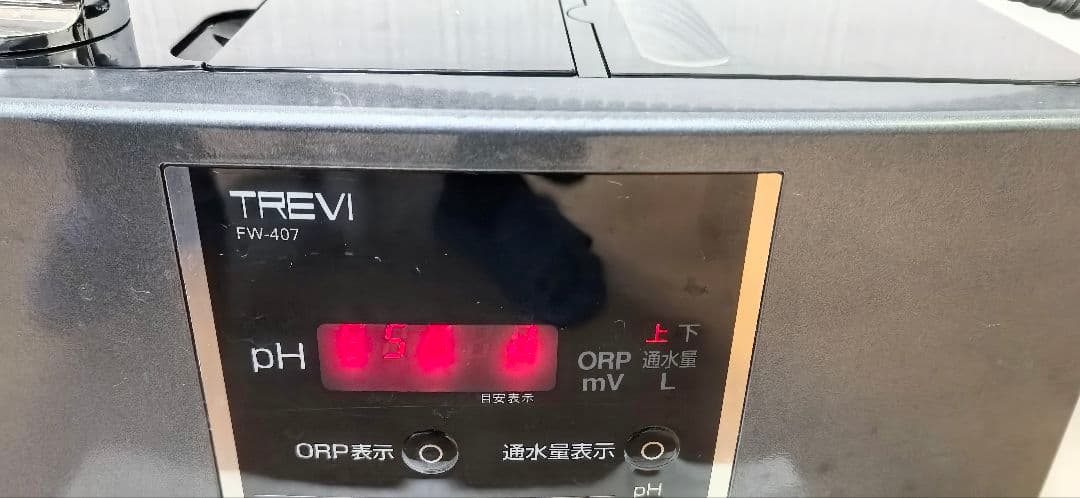 TREVI FW-407アルカリイオン整水器