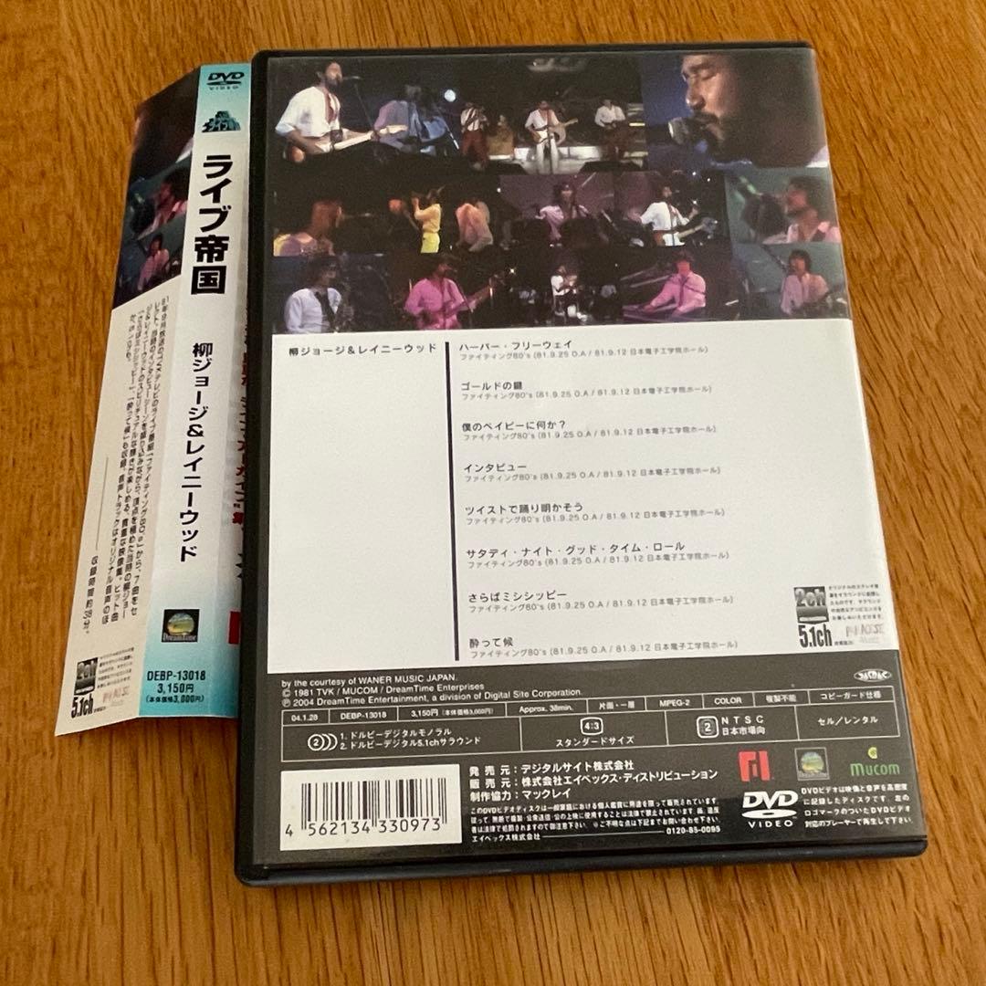 柳ジョージ＆レイニーウッド「ライブ帝国」DVD 《帯付き》