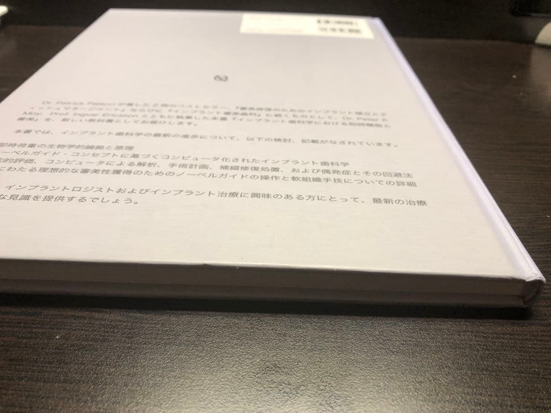 【美品】即時機能と審美 インプラント歯科学