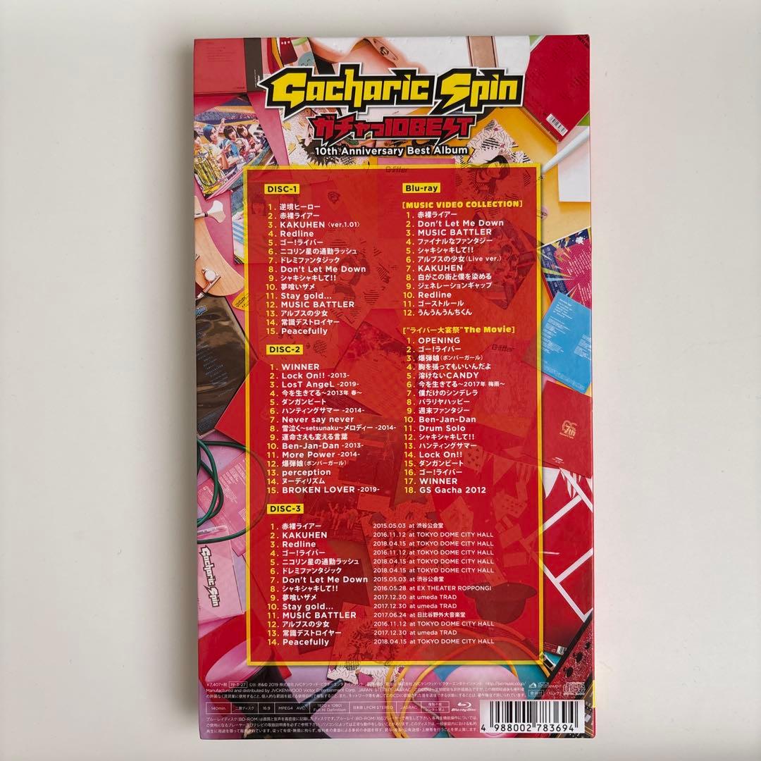 ガチャっ10BEST 上級編 初回限定盤