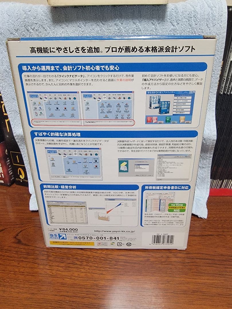 弥生会計 04 プロフェッショナル