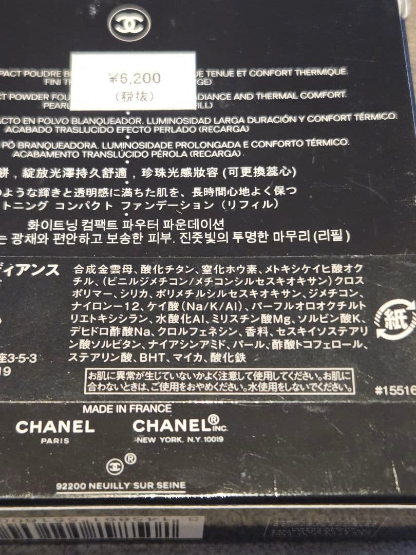 シャネル 『ル ブラン コンパクト ラディアンス 22 ベージュ ロゼ』ファンデ