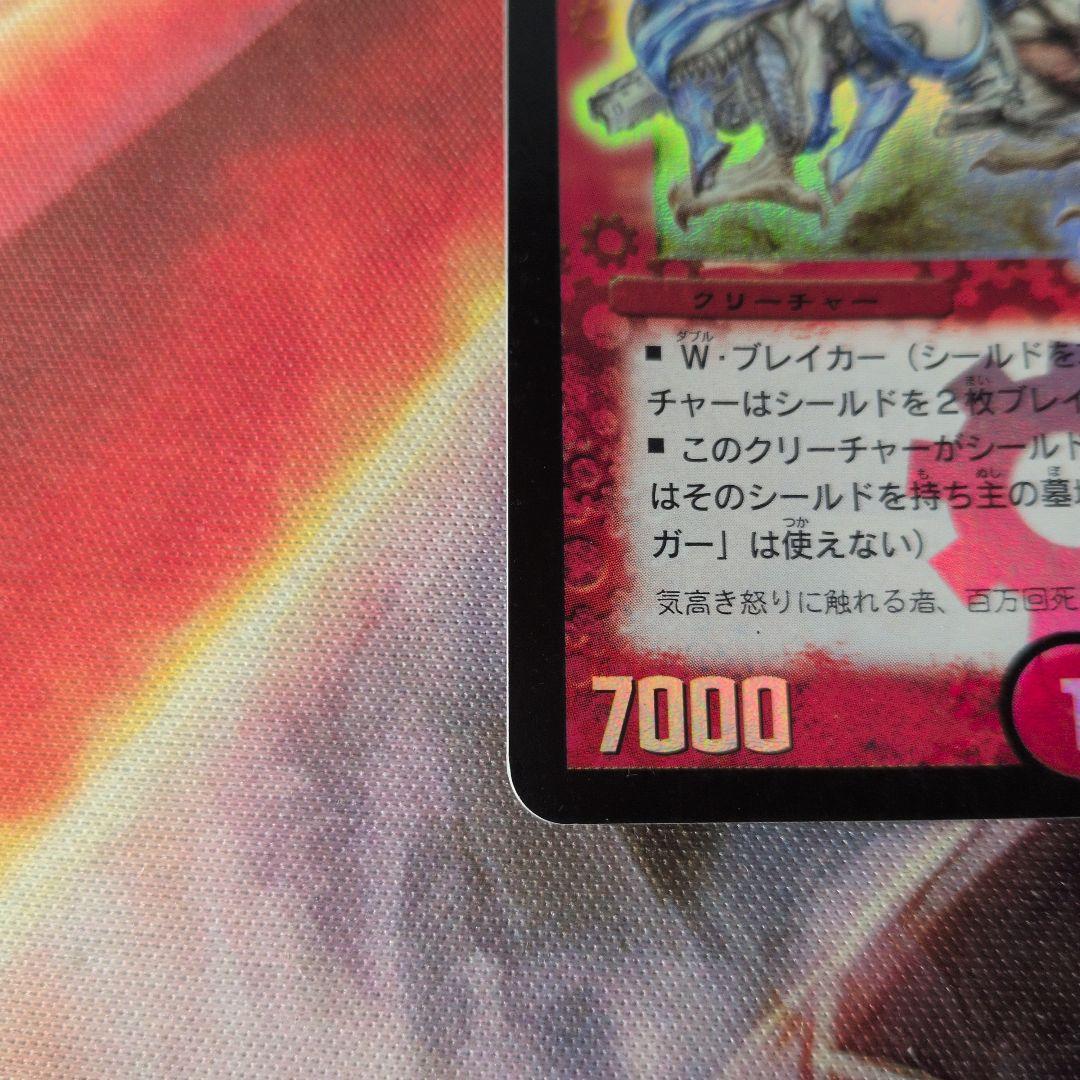 H*t様 【良品】Q246 ボルメテウス・ホワイト・ドラゴン 初期 A