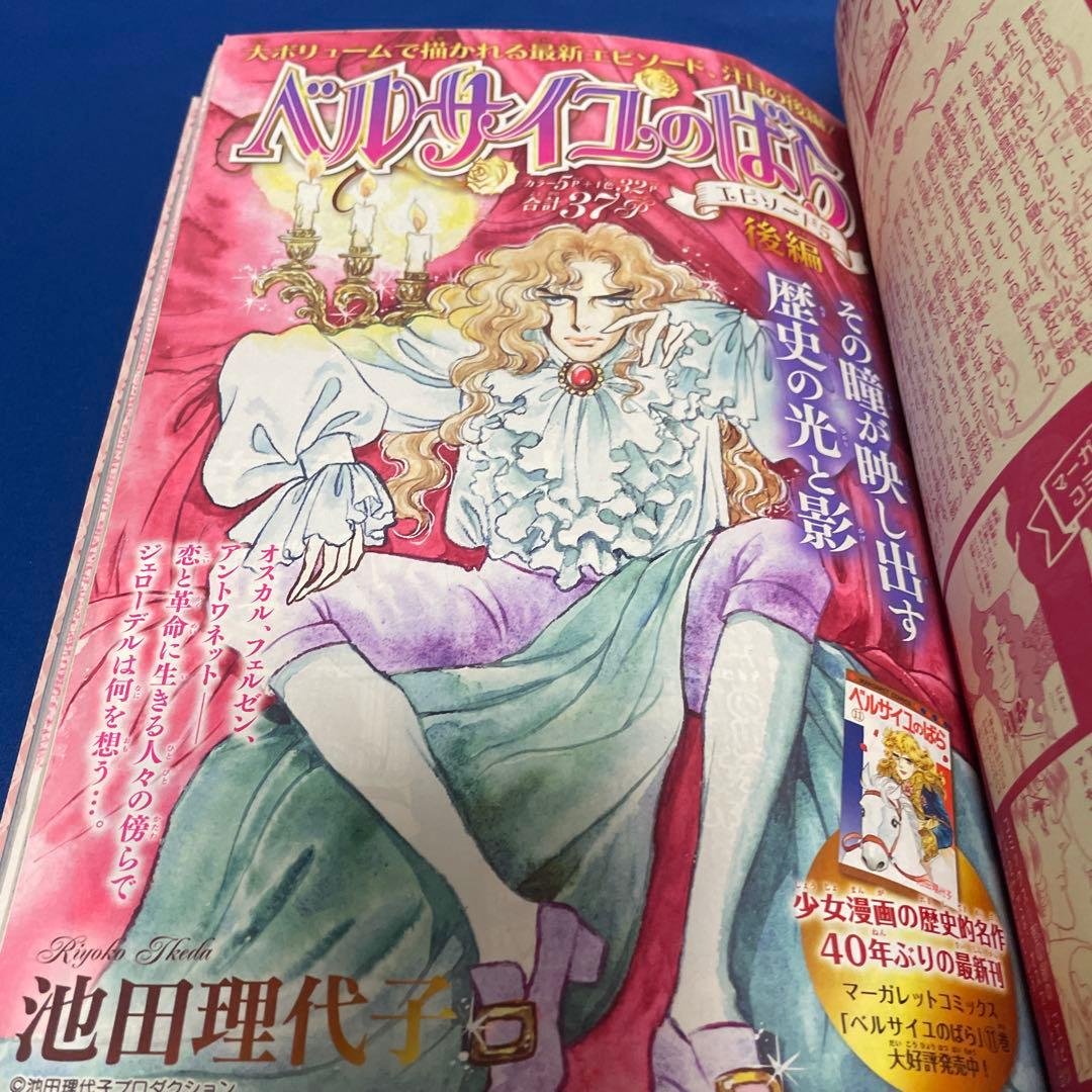 マーガレット2014年23号