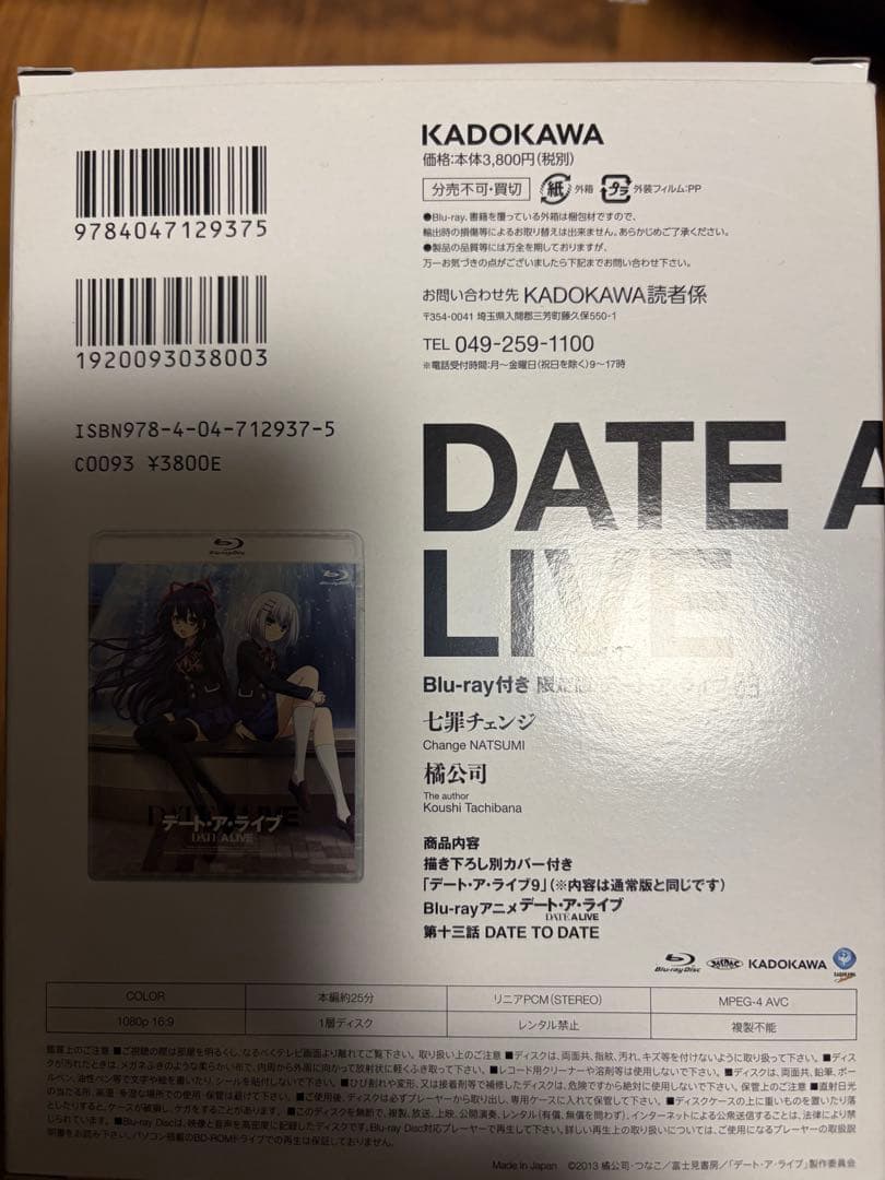 デート・ア・ライブ 全巻セット