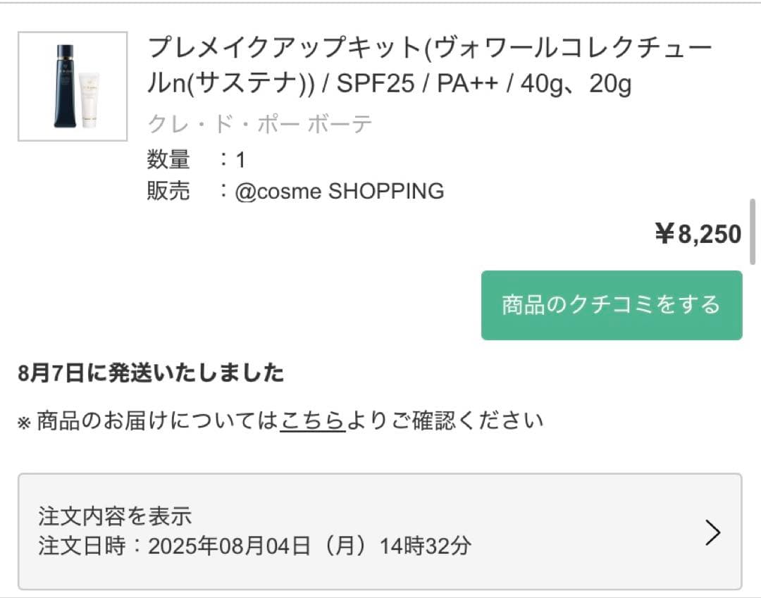 【新品・未開封】クレ・ド・ポー ボーテ　ヴォワールコレクチュールn 40g