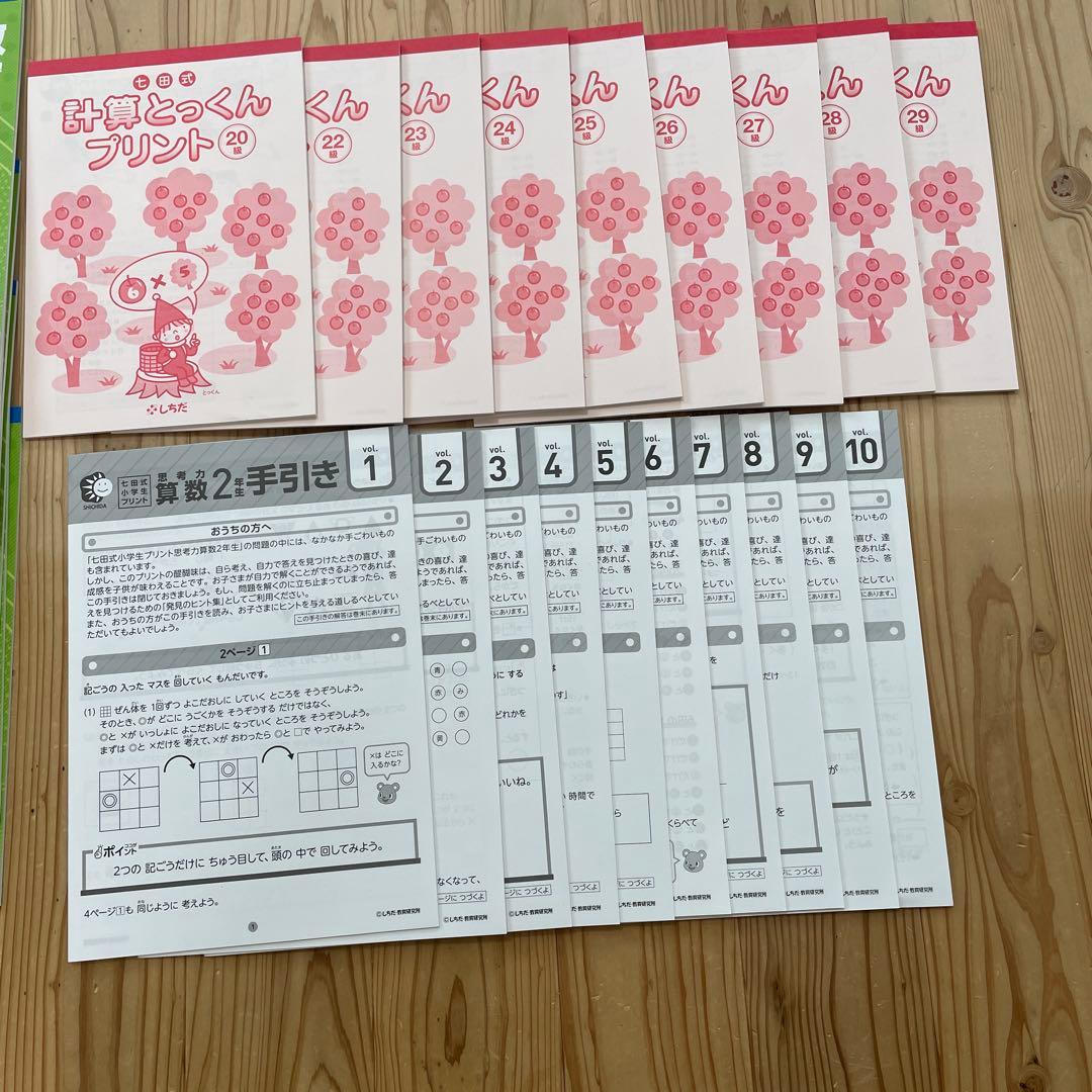 七田式　小学生プリント　思考力　国語　算数　右脳　小2