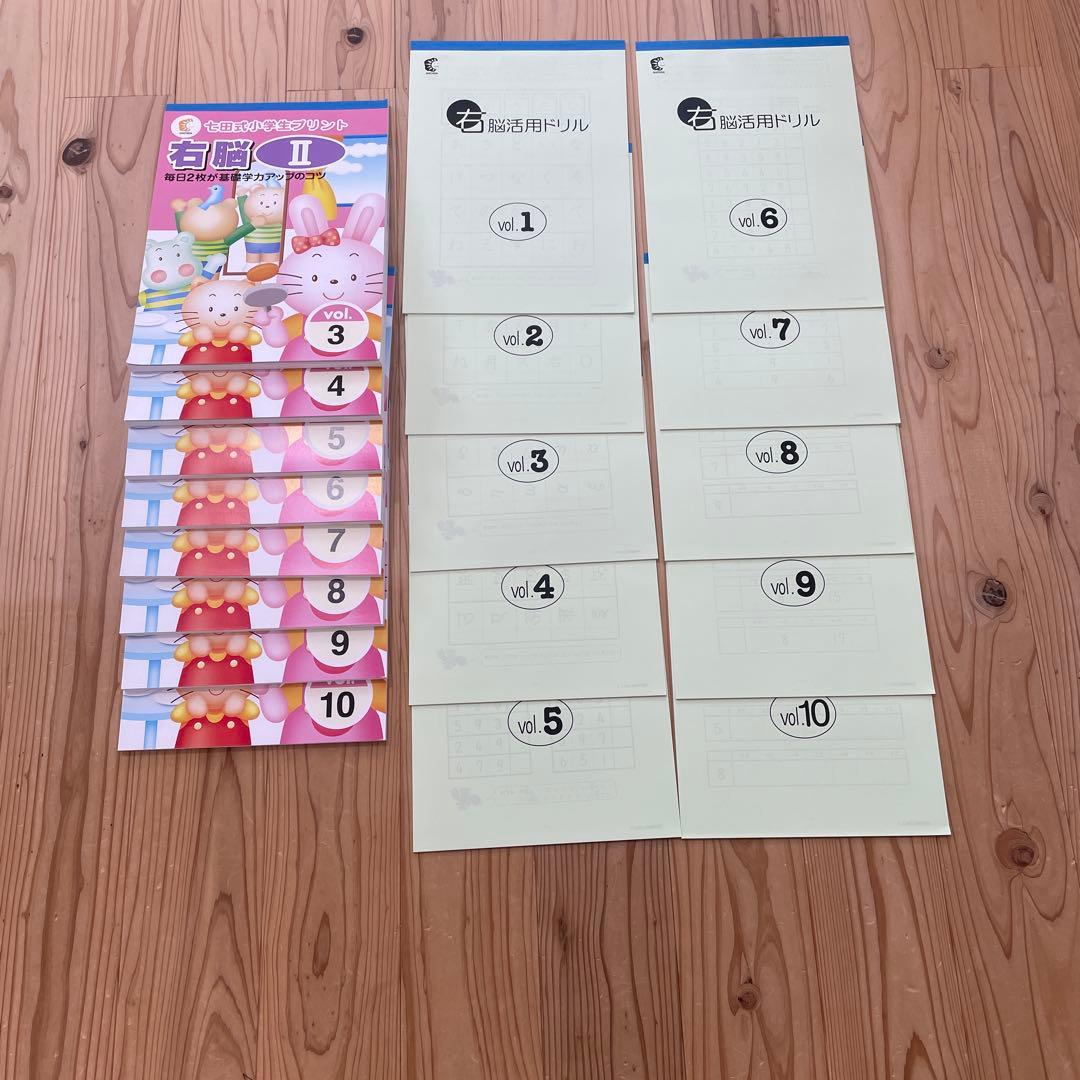 七田式　小学生プリント　思考力　国語　算数　右脳　小2