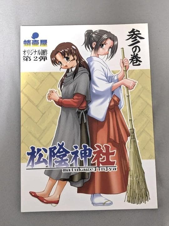 【希少本】松陰神社 全5巻セット / TK / 蛸壷屋