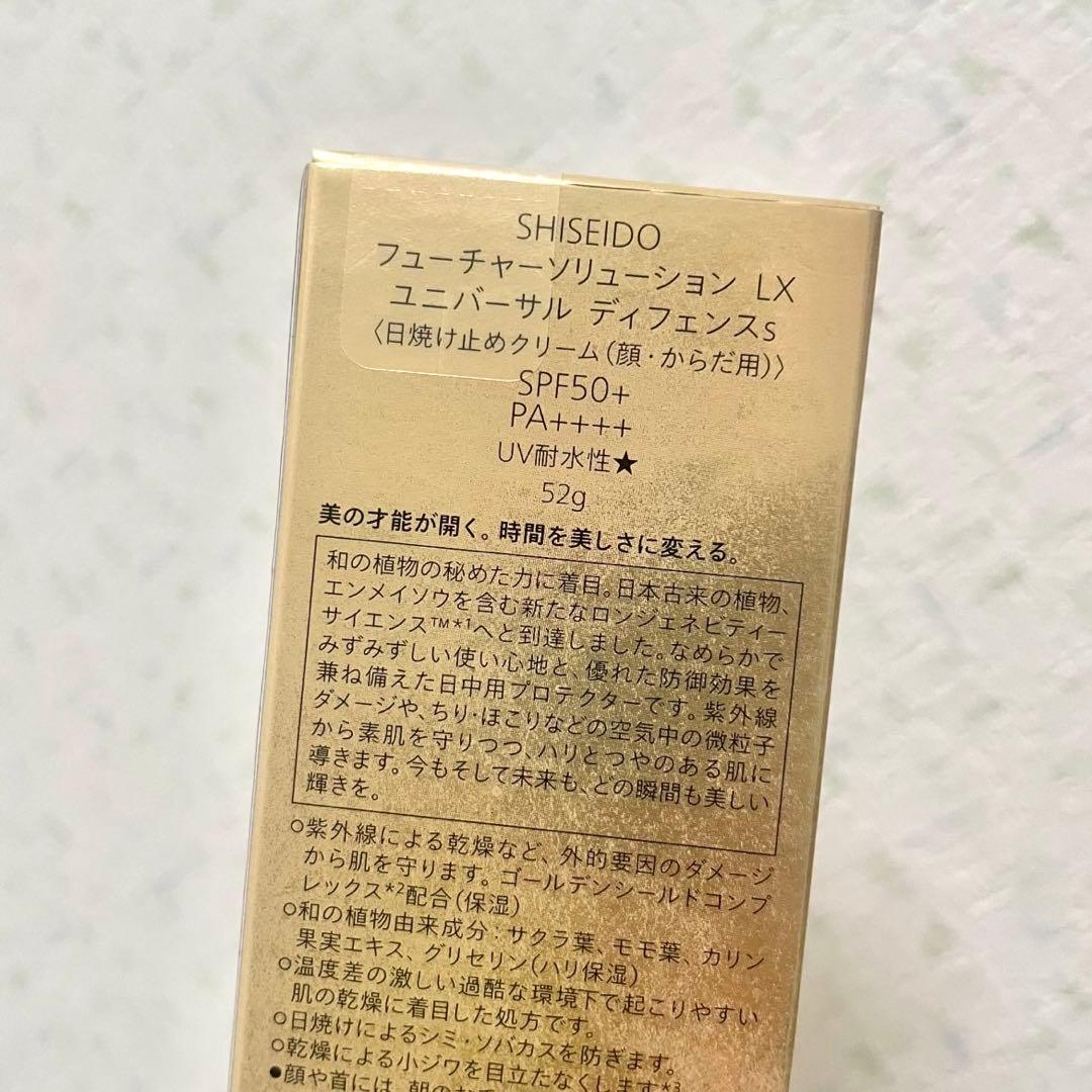 資生堂フューチャーソリューション ユニバーサルディフェンスs 日焼け止め