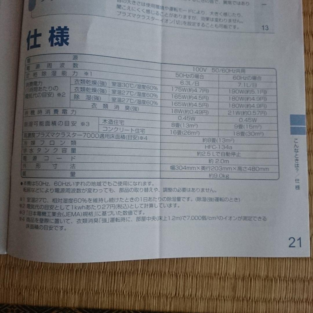 SHARP 衣類乾燥除湿機 CV-F71-W